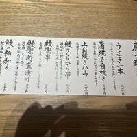 博多うなぎ屋 藤う那 - 