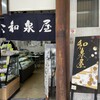 和泉屋 本店