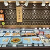 丸常蒲鉾店 大丸京都店
