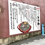 焼うどん専門店 きつね - 