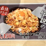 焼うどん専門店 きつね - 