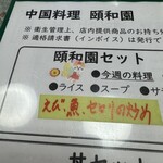 中国料理 頤和園 - 空飛ぶ猫