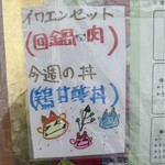 中国料理 頤和園 - イワエンセットは鍋と肉の間にブタ？
      節分のイラストは＂鬼とヒイラギ＂魔除けですな