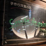 手作り洋食の店 クルート - 店名の書かれたアクリル板の中は洋食屋さんのイメージ溢れるオブジェ