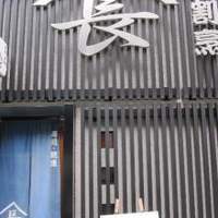 寿司割烹やまちょう - 