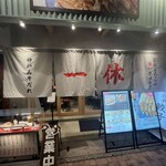 ぎょうざの一休 - 