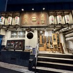 煮込みと鮮魚 酒場セカンド - 