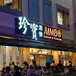 JUMBO SEAFOOOD - 