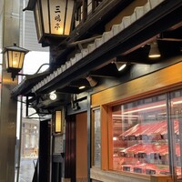 三嶋亭 本店 - 