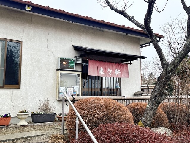 来々軒 - 白坂（食堂）の写真