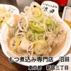 もつ煮込み専門店 沼田
