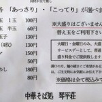 中華そば処 琴平荘 - 