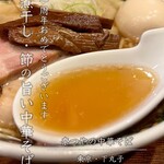 奈つやの中華そば - 