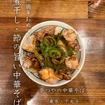 奈つやの中華そば - 