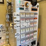 奈つやの中華そば - 