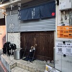 奈つやの中華そば - 