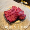 焼肉 うしの絵