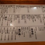 第三秋元屋 - メニュー表