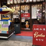 立飲み屋 Kiritsu - 外観