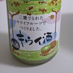 麻原酒造 越生ブリュワリー - ドリンク写真:キウイ酒造