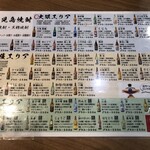 立飲み屋 Kiritsu - 焼酎メニュー