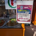 サンティ - 日替わりカレー　かぼけ？何かカワイイ