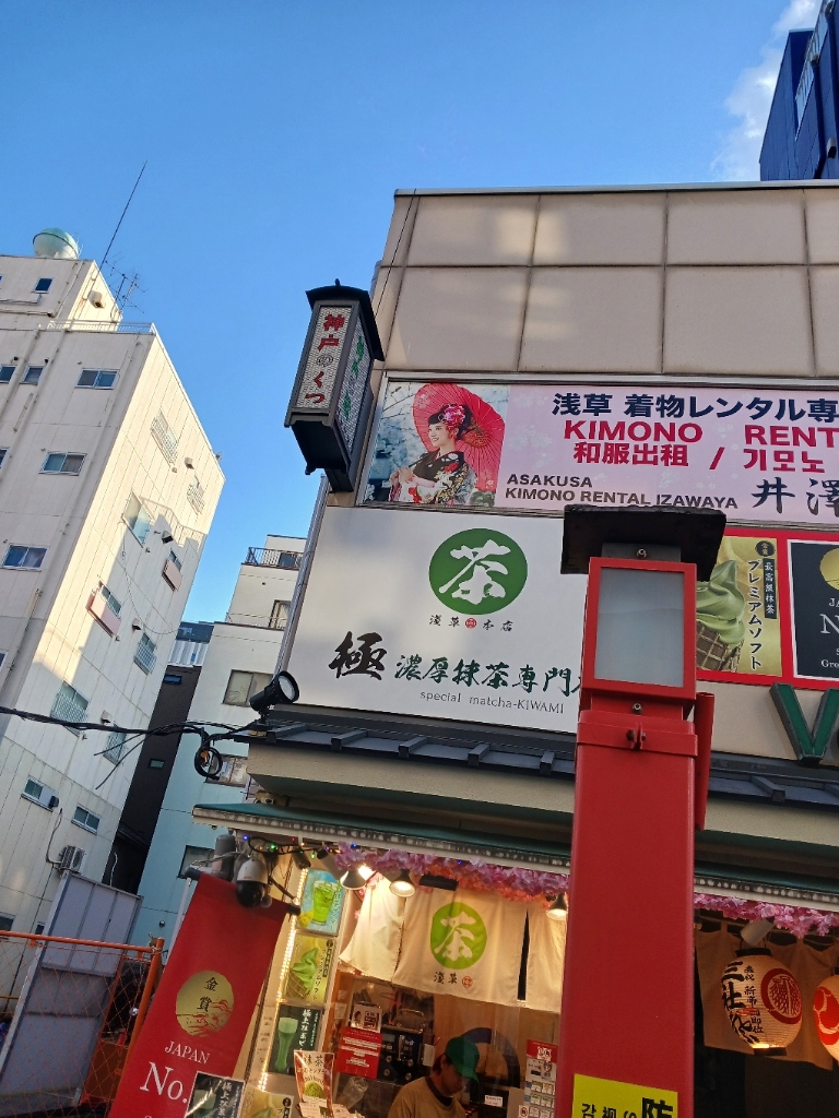 写真 : 浅草 濃厚抹茶専門店 極 （KIWAMI） - 浅草（東武・都営