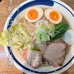 麺壱 吉兆 - 