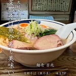 麺壱 吉兆 - 