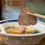 麺壱 吉兆 - 