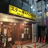 カウボーイ 阿佐ヶ谷店
