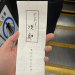 すきやばし 次郎 - 