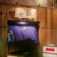 荒井屋 万國橋店 - 