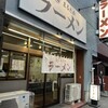 まるたかラーメン