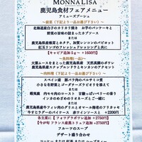 モナリザ 丸の内店 - 
