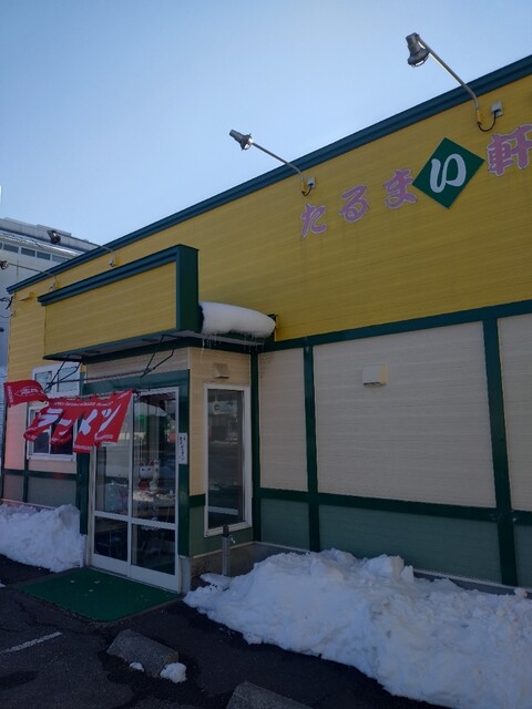 たるまい軒 - 苫小牧（ラーメン）