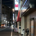 レストラン イト - 