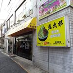 ラーメン 盛太郎 - 