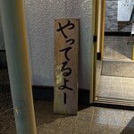 串焼き BUBU-TON - 