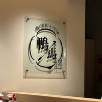 鴨ときどき馬 神保町本店 - 