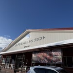 山川牧場ミルクプラント - 