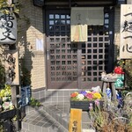 室蘭ラーメン 雷文 - 