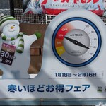 ROCK - 今日はマイナス７度で30%引き