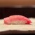 鎌倉 以ず美 - 料理写真:握り　中トロ