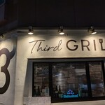 サードグリル - 