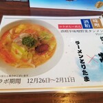 ラーメンとりたま - 