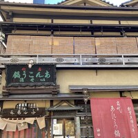 いせ源 - 