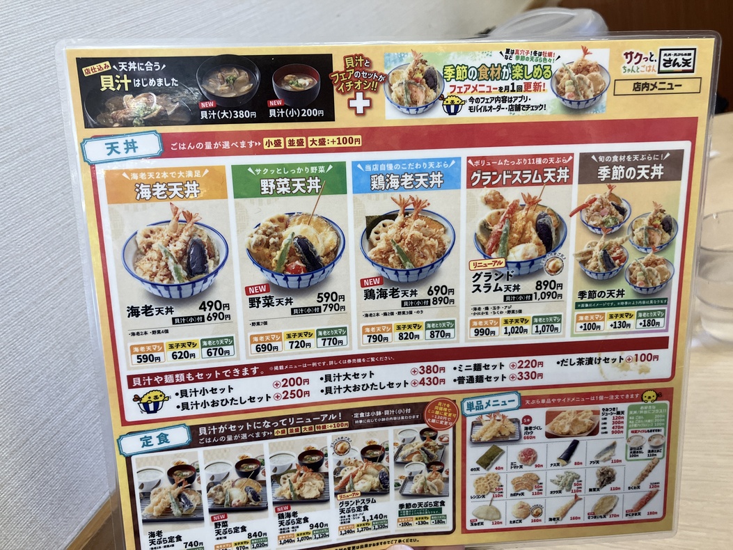 メニュー写真 : 天丼・天ぷら本舗 さん天 大東店 （さんてん