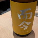 酒と料理　戸塚駅横研究所 - 