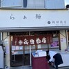 飯田商店